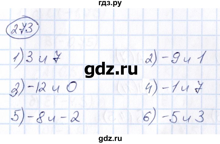 ГДЗ по математике 6 класс Абылкасымова   упражнение - 273, Решебник