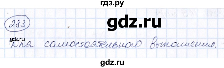 ГДЗ по математике 6 класс Абылкасымова   упражнение - 283, Решебник