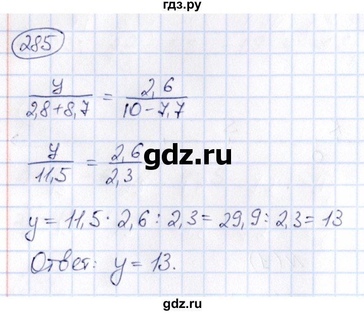 ГДЗ по математике 6 класс Абылкасымова   упражнение - 285, Решебник