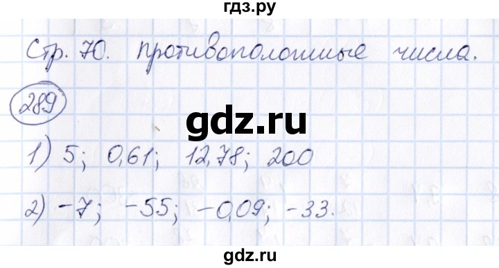 ГДЗ по математике 6 класс Абылкасымова   упражнение - 289, Решебник