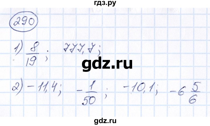 ГДЗ по математике 6 класс Абылкасымова   упражнение - 290, Решебник