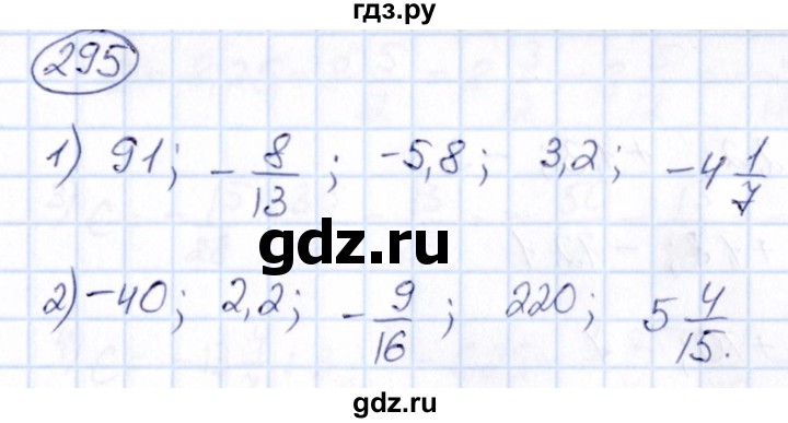 ГДЗ по математике 6 класс Абылкасымова   упражнение - 295, Решебник