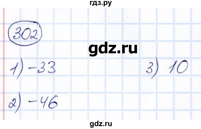 ГДЗ по математике 6 класс Абылкасымова   упражнение - 302, Решебник