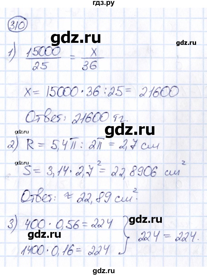 ГДЗ по математике 6 класс Абылкасымова   упражнение - 310, Решебник