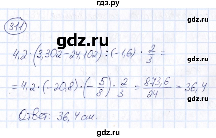ГДЗ по математике 6 класс Абылкасымова   упражнение - 311, Решебник