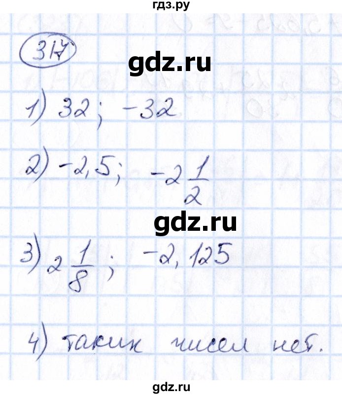 ГДЗ по математике 6 класс Абылкасымова   упражнение - 317, Решебник