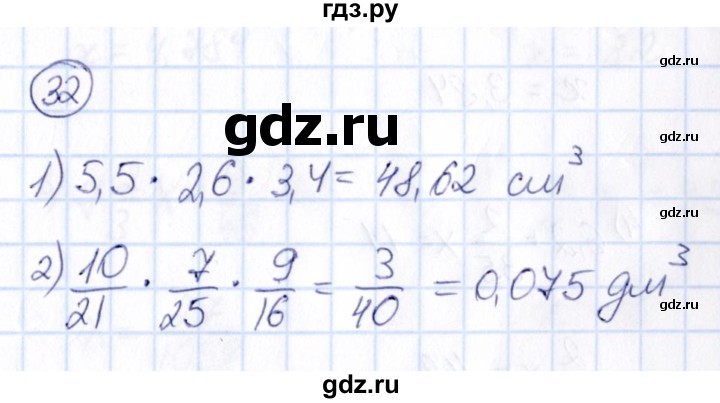ГДЗ по математике 6 класс Абылкасымова   упражнение - 32, Решебник
