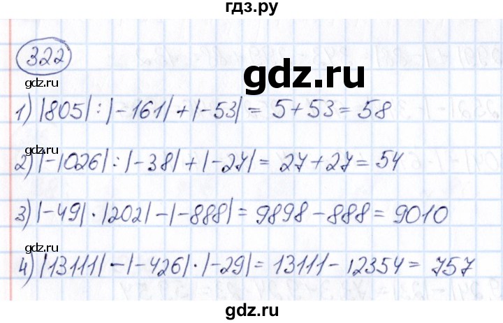 ГДЗ по математике 6 класс Абылкасымова   упражнение - 322, Решебник