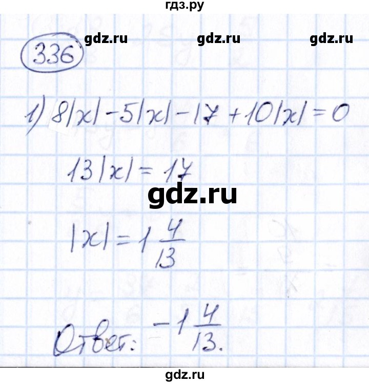 ГДЗ по математике 6 класс Абылкасымова   упражнение - 336, Решебник