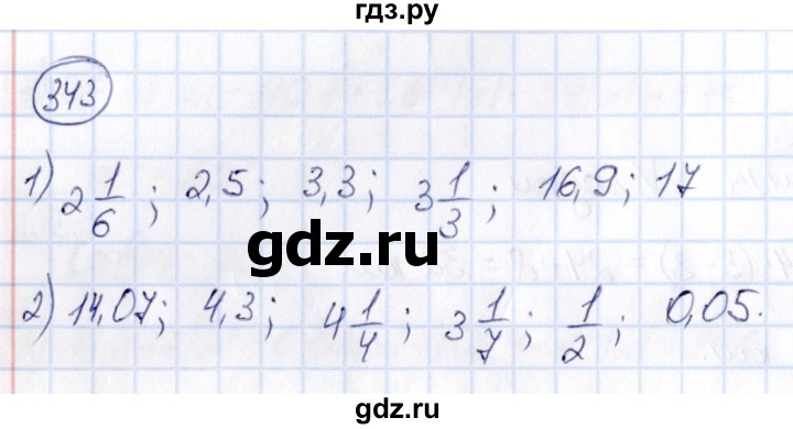 ГДЗ по математике 6 класс Абылкасымова   упражнение - 343, Решебник