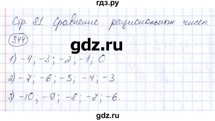 ГДЗ по математике 6 класс Абылкасымова   упражнение - 344, Решебник