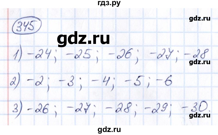 ГДЗ по математике 6 класс Абылкасымова   упражнение - 345, Решебник