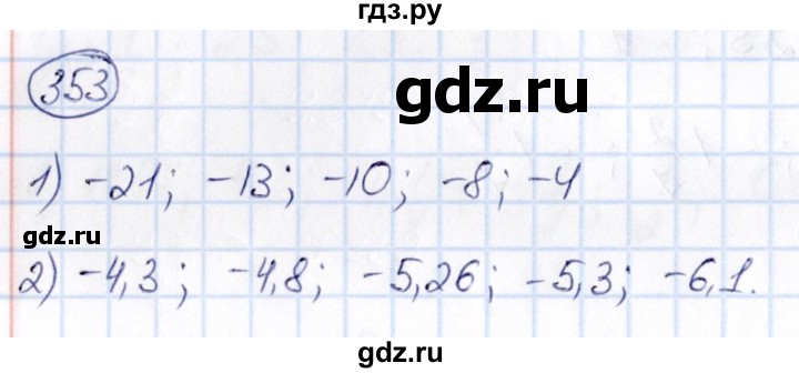 ГДЗ по математике 6 класс Абылкасымова   упражнение - 353, Решебник