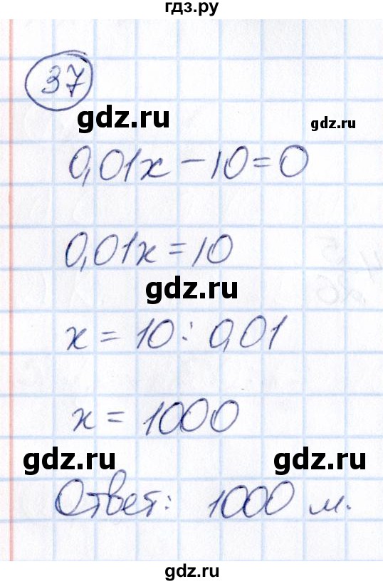 ГДЗ по математике 6 класс Абылкасымова   упражнение - 37, Решебник