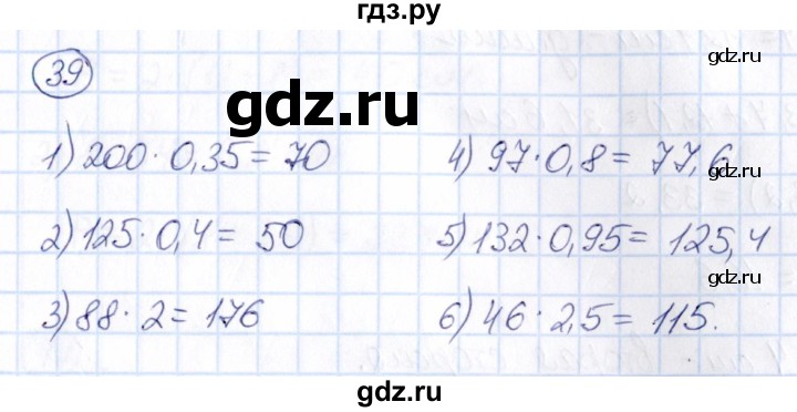 ГДЗ по математике 6 класс Абылкасымова   упражнение - 39, Решебник
