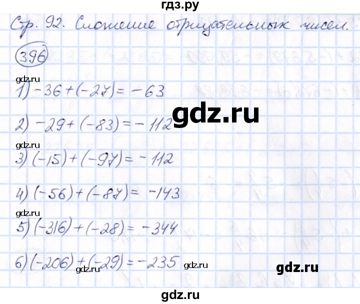 ГДЗ по математике 6 класс Абылкасымова   упражнение - 396, Решебник