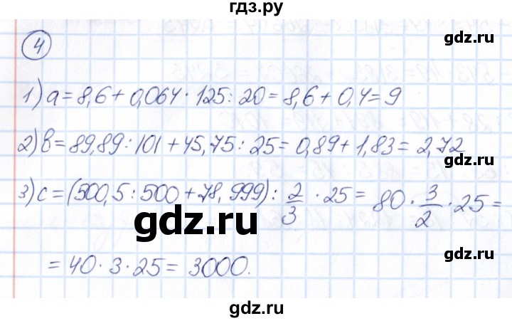 ГДЗ по математике 6 класс Абылкасымова   упражнение - 4, Решебник