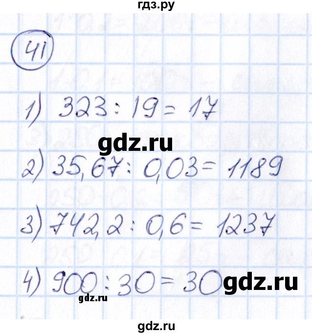 ГДЗ по математике 6 класс Абылкасымова   упражнение - 41, Решебник