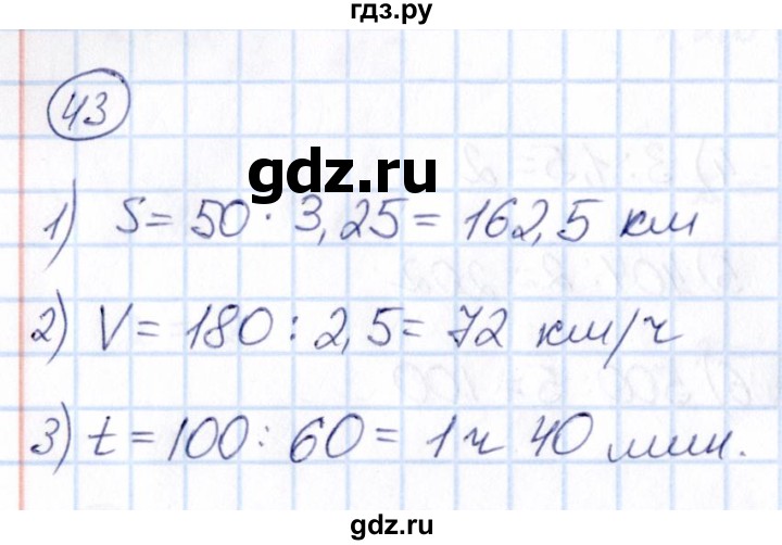 ГДЗ по математике 6 класс Абылкасымова   упражнение - 43, Решебник