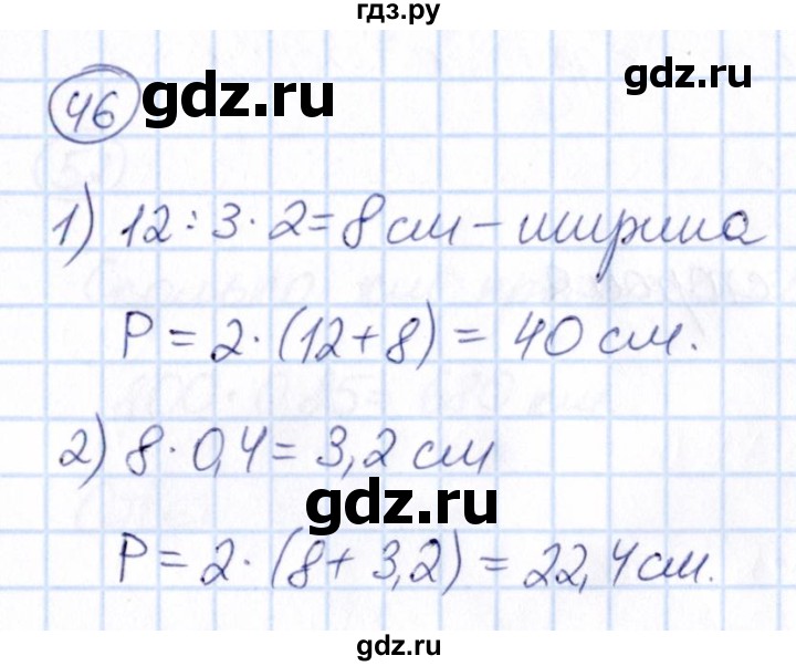 ГДЗ по математике 6 класс Абылкасымова   упражнение - 46, Решебник