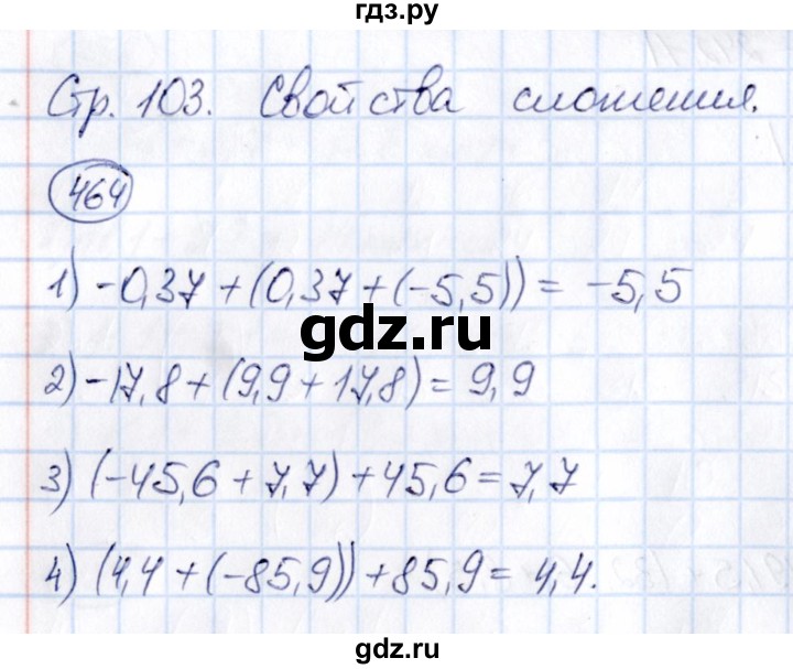 ГДЗ по математике 6 класс Абылкасымова   упражнение - 464, Решебник