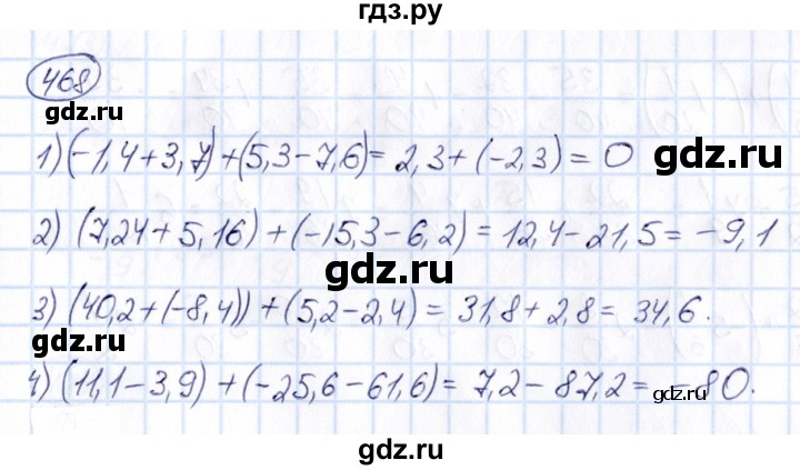 ГДЗ по математике 6 класс Абылкасымова   упражнение - 468, Решебник