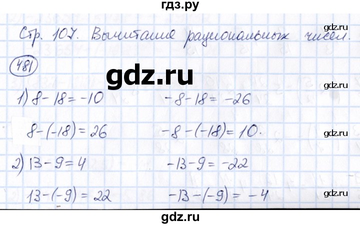 ГДЗ по математике 6 класс Абылкасымова   упражнение - 481, Решебник