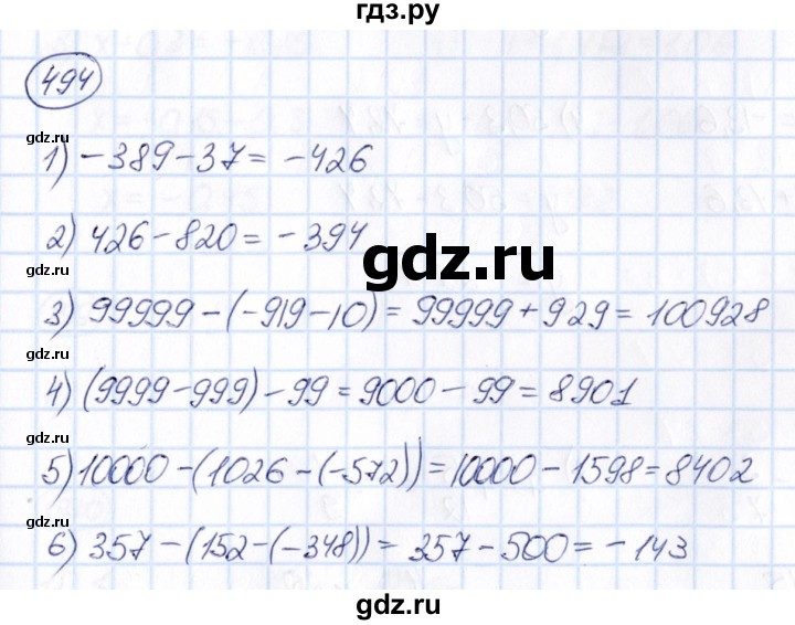 ГДЗ по математике 6 класс Абылкасымова   упражнение - 494, Решебник