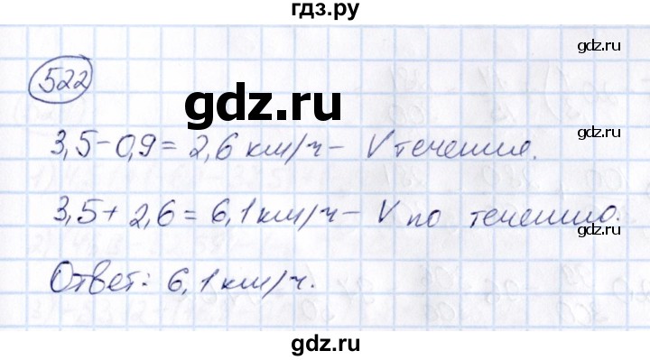 ГДЗ по математике 6 класс Абылкасымова   упражнение - 522, Решебник