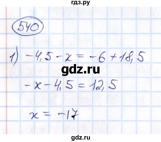 ГДЗ по математике 6 класс Абылкасымова   упражнение - 540, Решебник