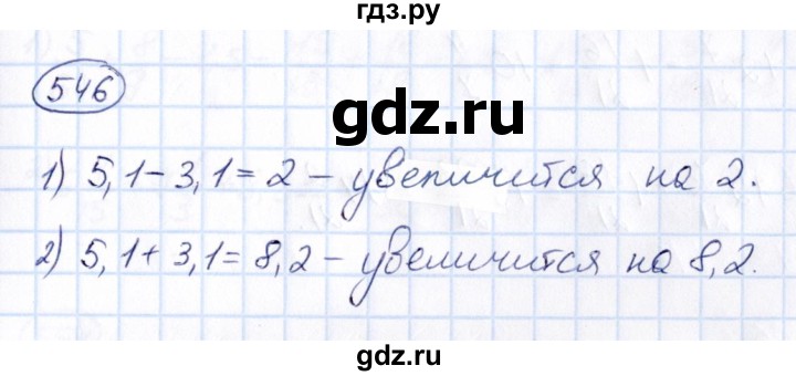 ГДЗ по математике 6 класс Абылкасымова   упражнение - 546, Решебник