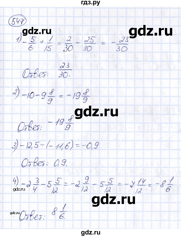 ГДЗ по математике 6 класс Абылкасымова   упражнение - 547, Решебник
