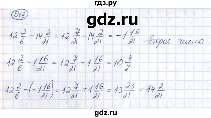 ГДЗ по математике 6 класс Абылкасымова   упражнение - 548, Решебник