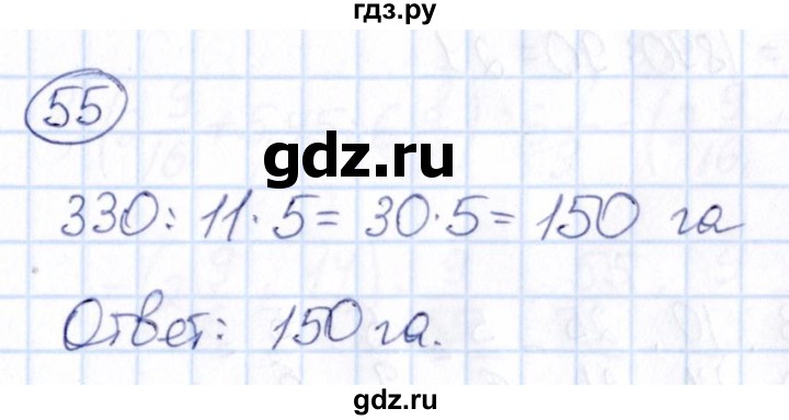 ГДЗ по математике 6 класс Абылкасымова   упражнение - 55, Решебник
