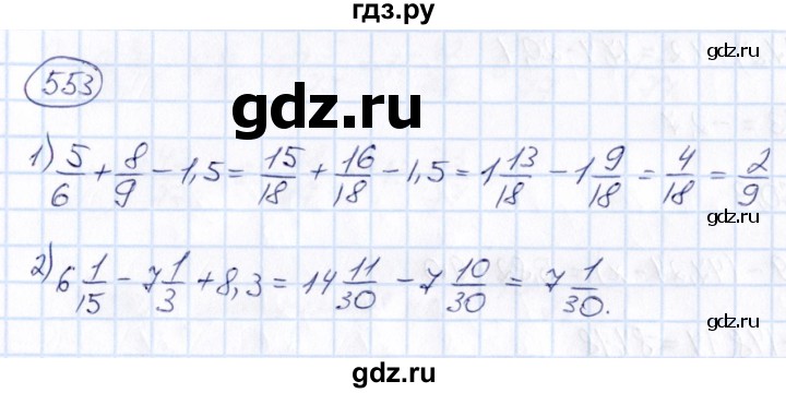 ГДЗ по математике 6 класс Абылкасымова   упражнение - 553, Решебник