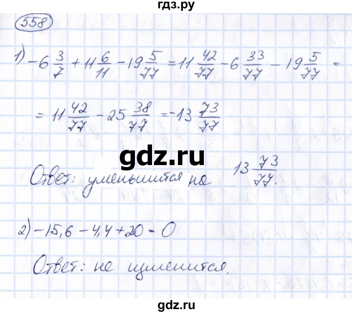 ГДЗ по математике 6 класс Абылкасымова   упражнение - 558, Решебник