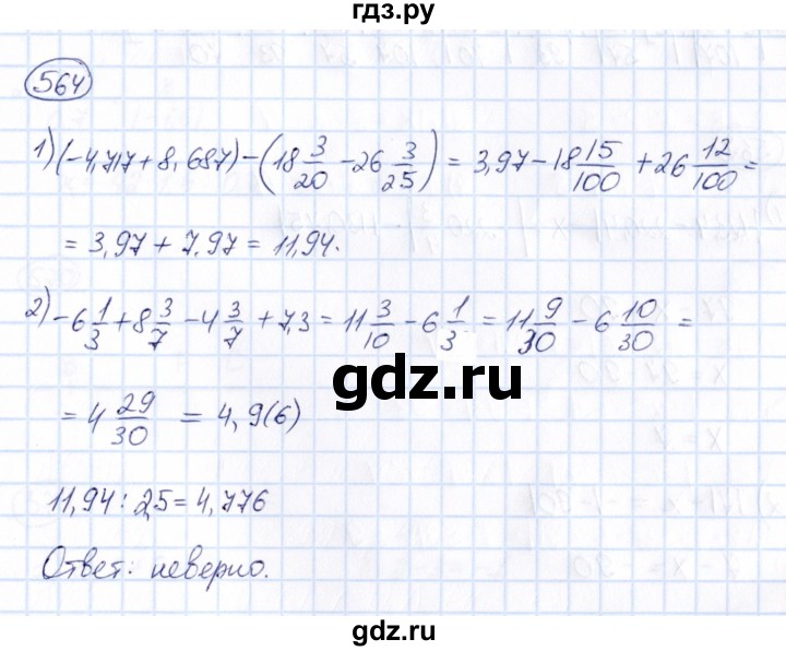 ГДЗ по математике 6 класс Абылкасымова   упражнение - 564, Решебник