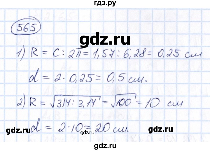 ГДЗ по математике 6 класс Абылкасымова   упражнение - 565, Решебник