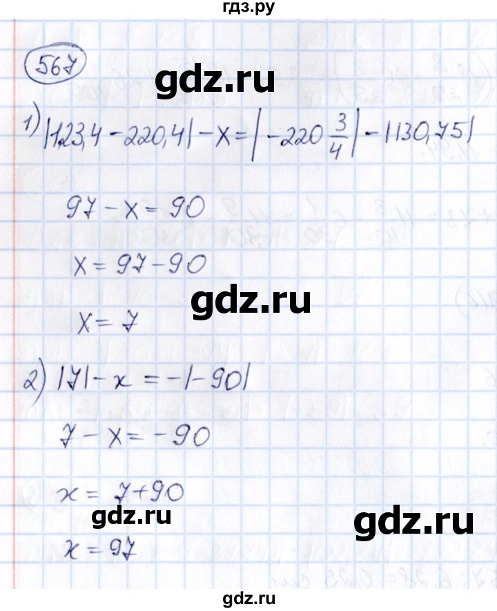 ГДЗ по математике 6 класс Абылкасымова   упражнение - 567, Решебник