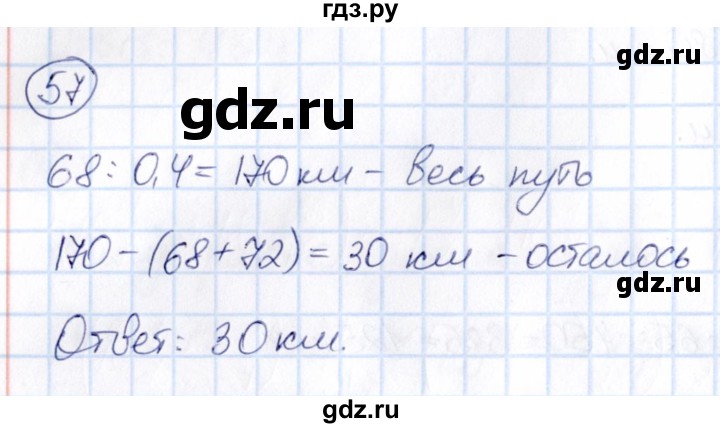 ГДЗ по математике 6 класс Абылкасымова   упражнение - 57, Решебник