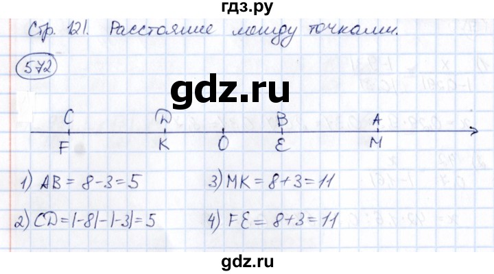 ГДЗ по математике 6 класс Абылкасымова   упражнение - 572, Решебник