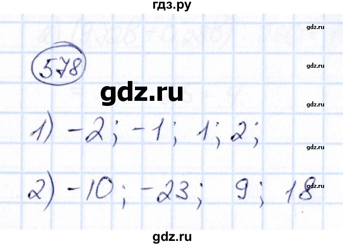 ГДЗ по математике 6 класс Абылкасымова   упражнение - 578, Решебник