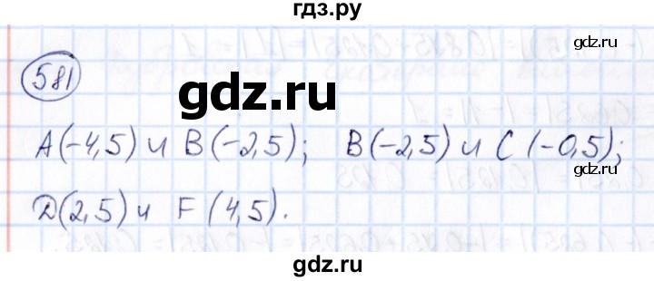 ГДЗ по математике 6 класс Абылкасымова   упражнение - 581, Решебник