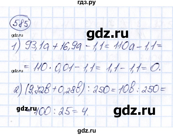ГДЗ по математике 6 класс Абылкасымова   упражнение - 585, Решебник
