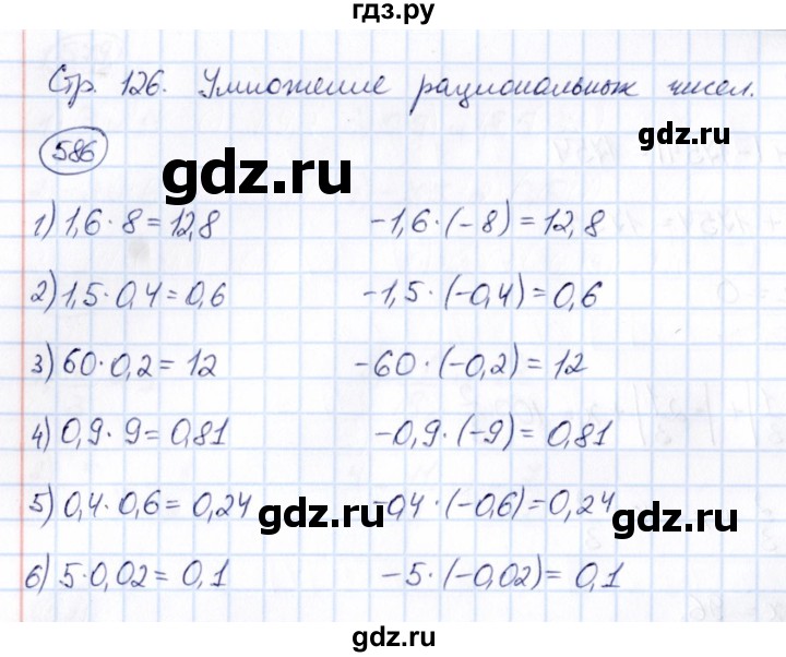 ГДЗ по математике 6 класс Абылкасымова   упражнение - 586, Решебник