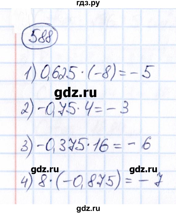 ГДЗ по математике 6 класс Абылкасымова   упражнение - 588, Решебник