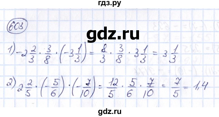 ГДЗ по математике 6 класс Абылкасымова   упражнение - 603, Решебник