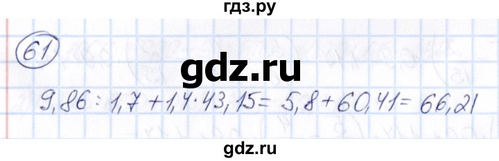 ГДЗ по математике 6 класс Абылкасымова   упражнение - 61, Решебник