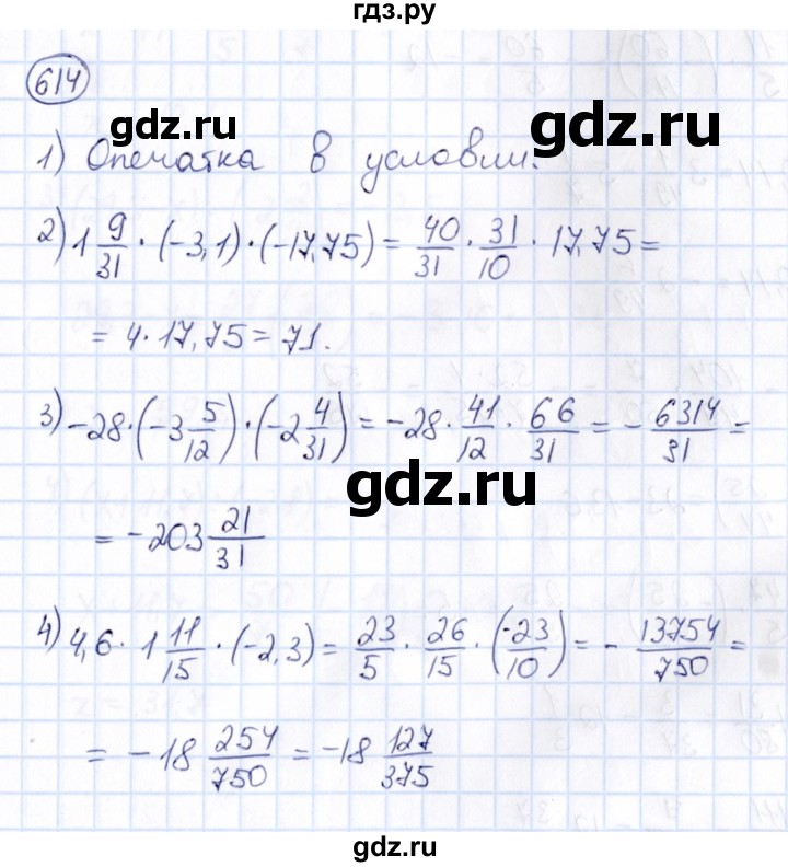 ГДЗ по математике 6 класс Абылкасымова   упражнение - 614, Решебник