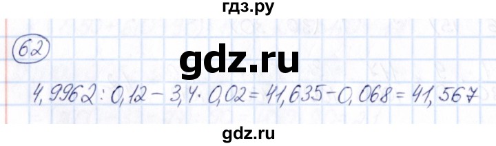ГДЗ по математике 6 класс Абылкасымова   упражнение - 62, Решебник